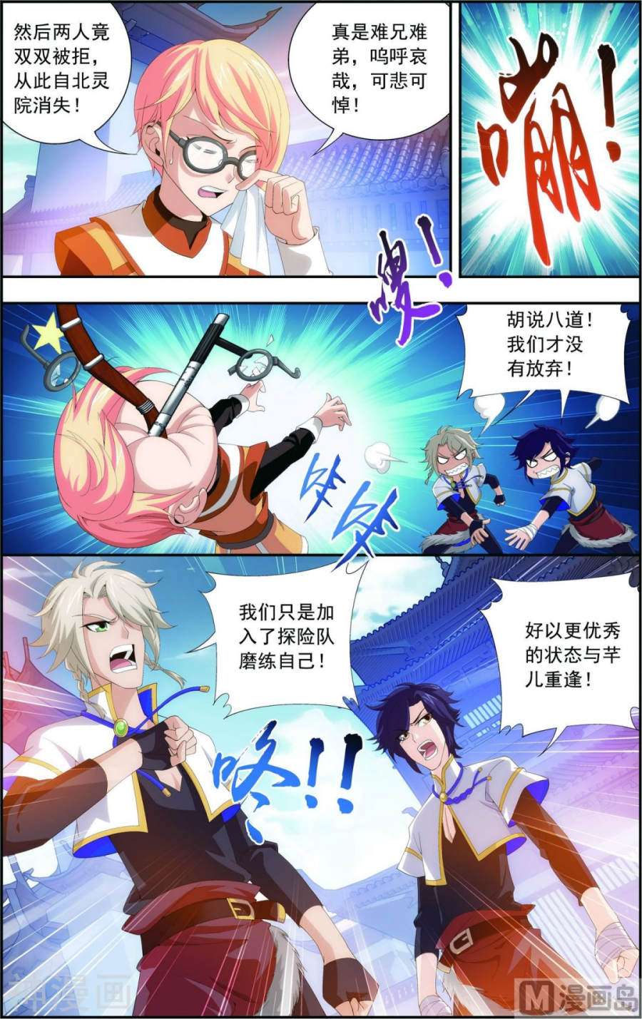 斗破苍穹之大主宰第90话 种子名额8P