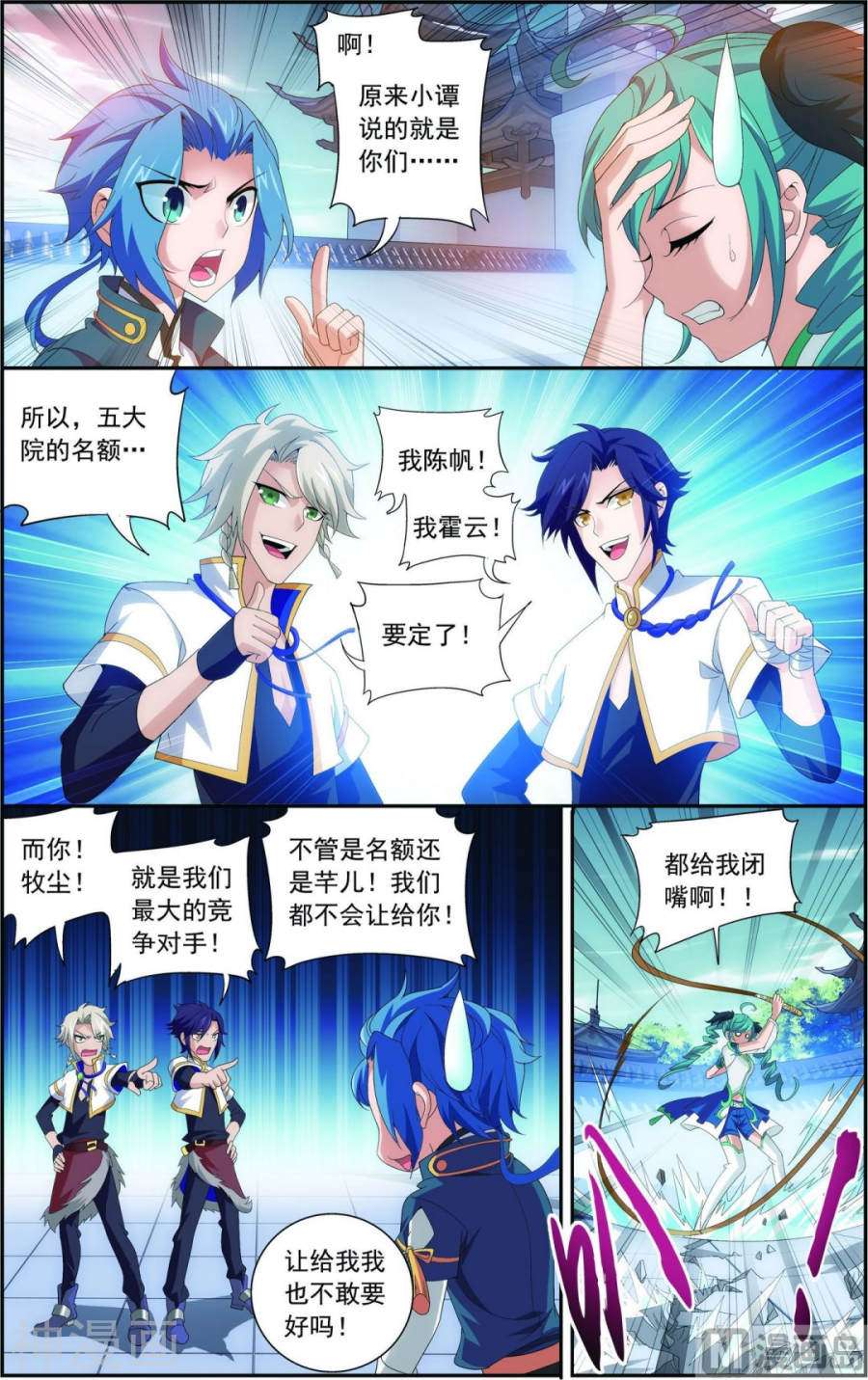 斗破苍穹之大主宰第90话 种子名额8P