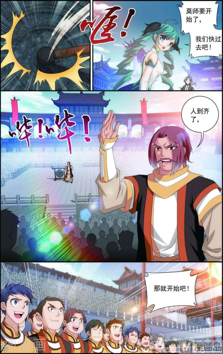 斗破苍穹之大主宰第90话 种子名额8P