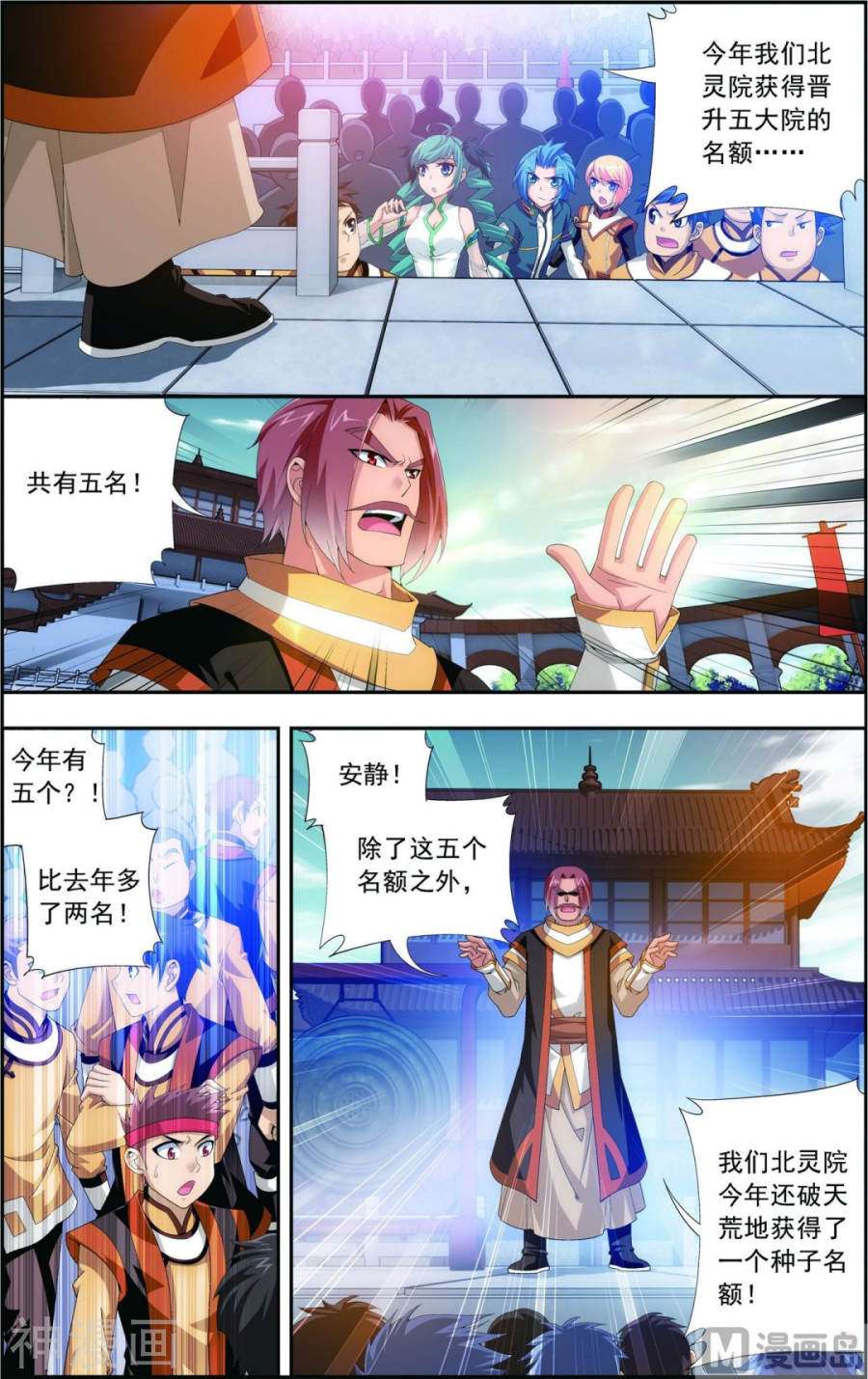 斗破苍穹之大主宰第90话 种子名额8P