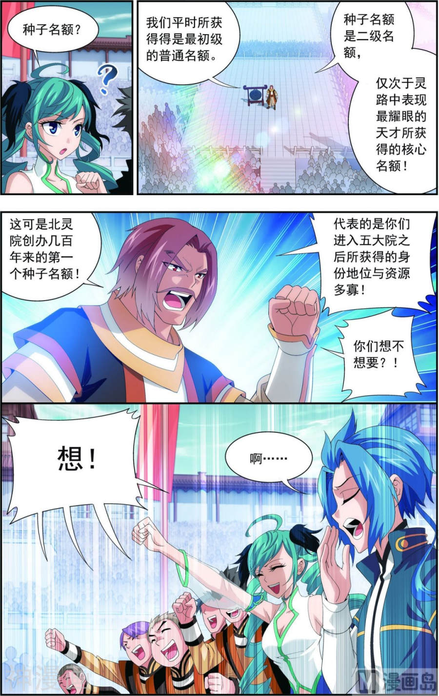 斗破苍穹之大主宰第90话 种子名额8P