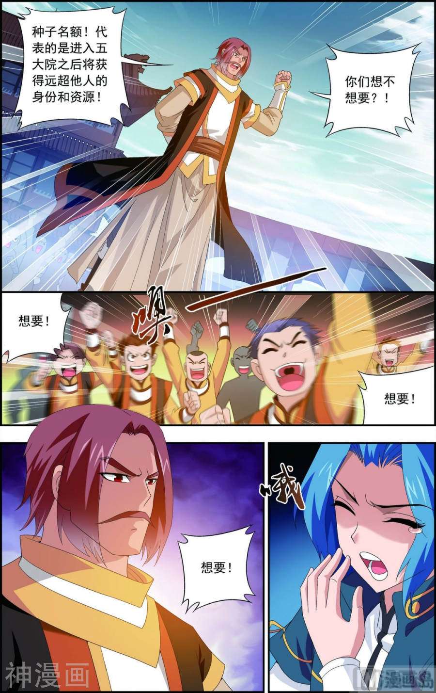 斗破苍穹之大主宰第91话 魔鬼训练8P