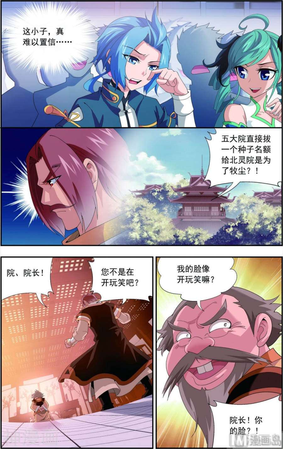 斗破苍穹之大主宰第91话 魔鬼训练8P