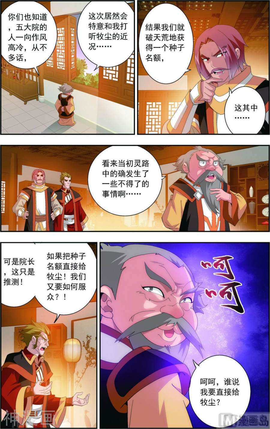 斗破苍穹之大主宰第91话 魔鬼训练8P