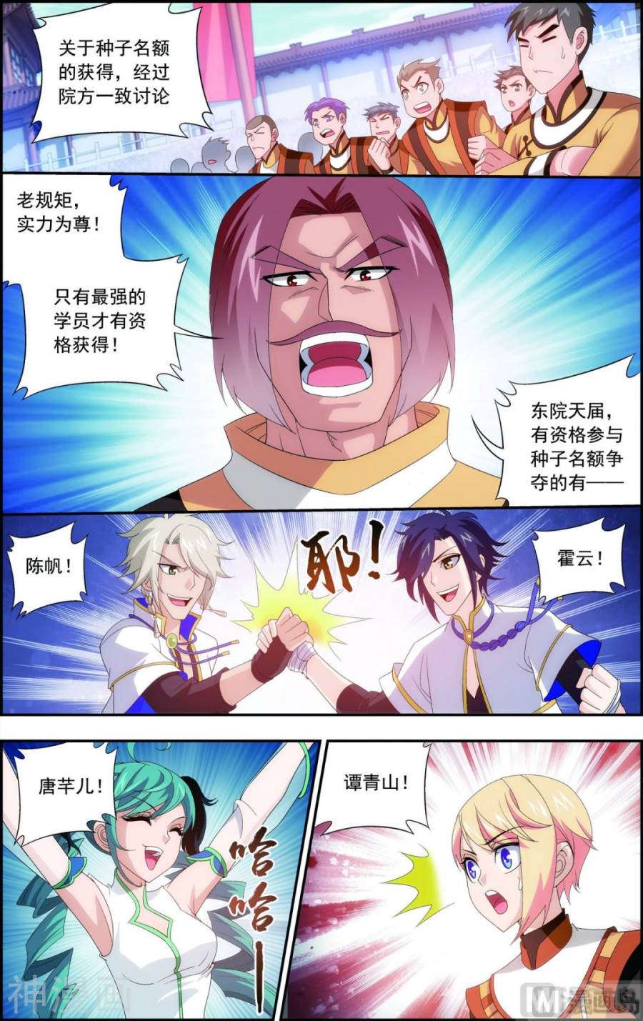 斗破苍穹之大主宰第91话 魔鬼训练8P