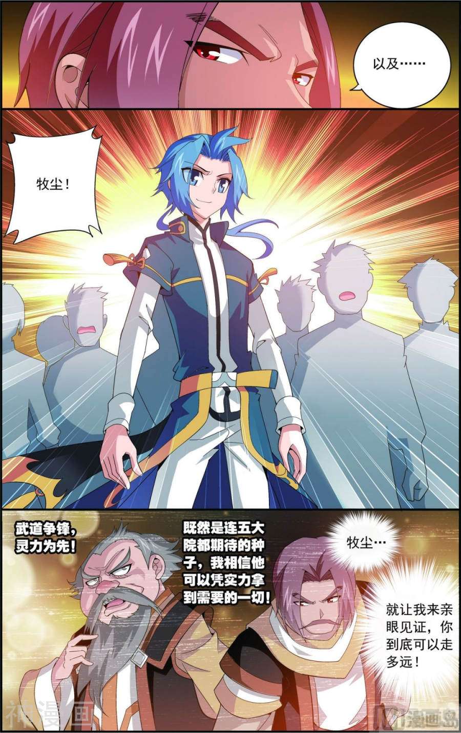 斗破苍穹之大主宰第91话 魔鬼训练8P