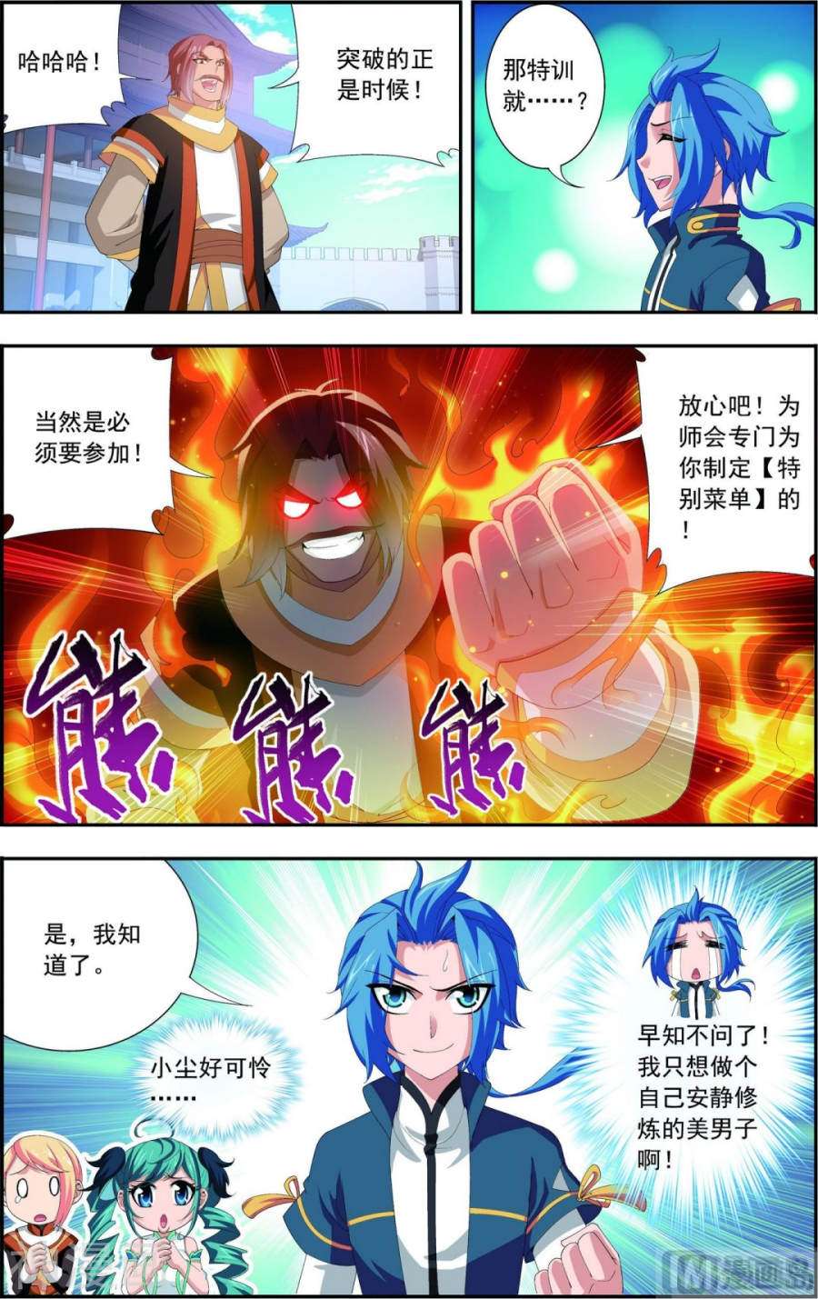 斗破苍穹之大主宰第92话 来到修炼场7P