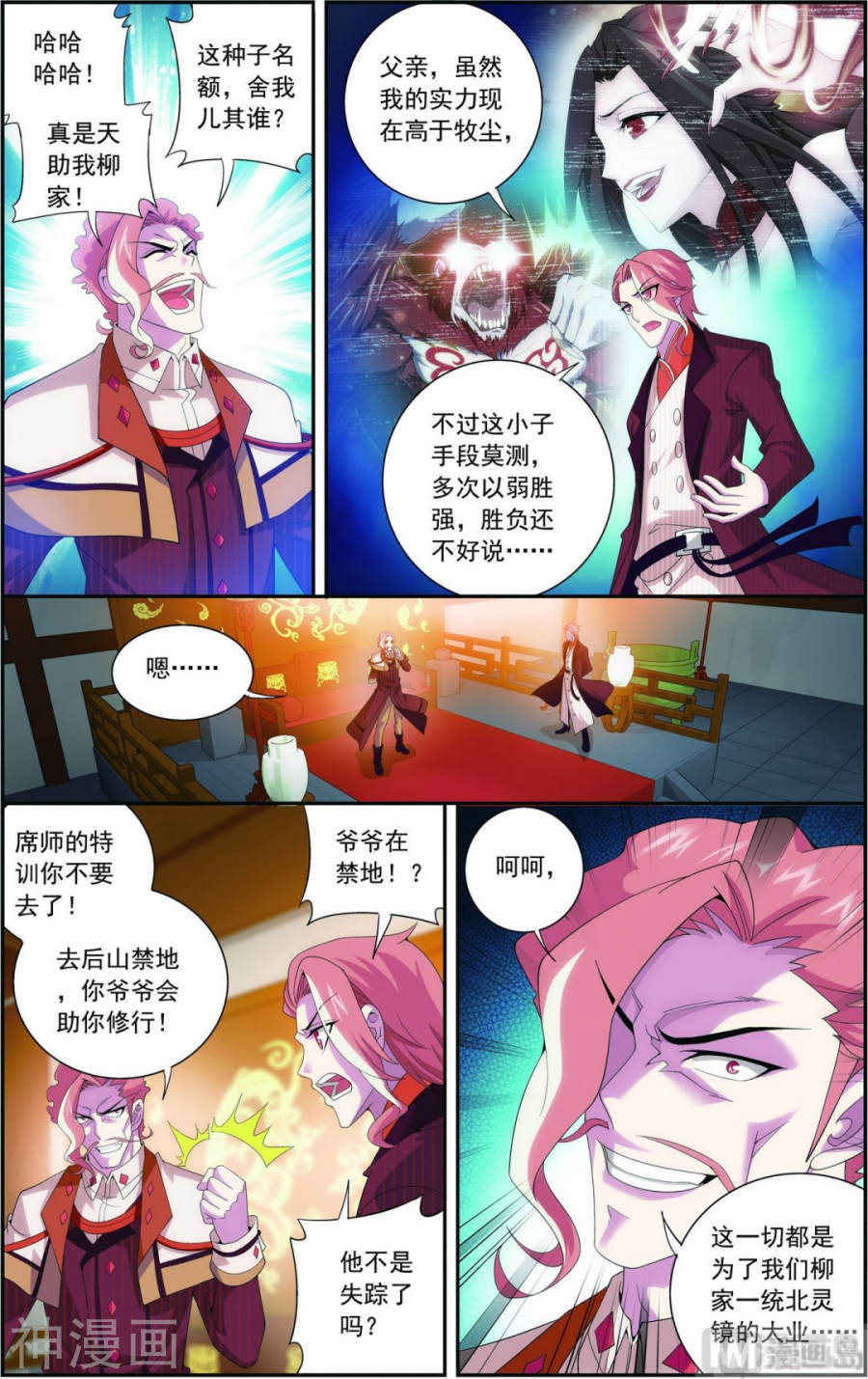 斗破苍穹之大主宰第92话 来到修炼场7P