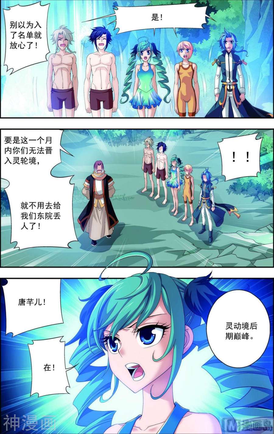 斗破苍穹之大主宰第93话 瀑布修行8P