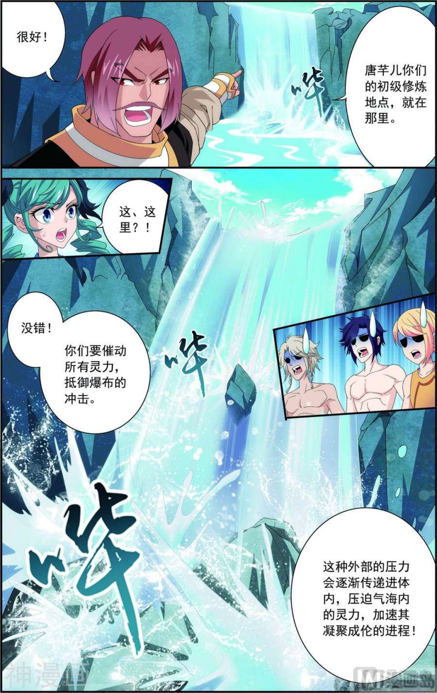 斗破苍穹之大主宰第93话 瀑布修行8P