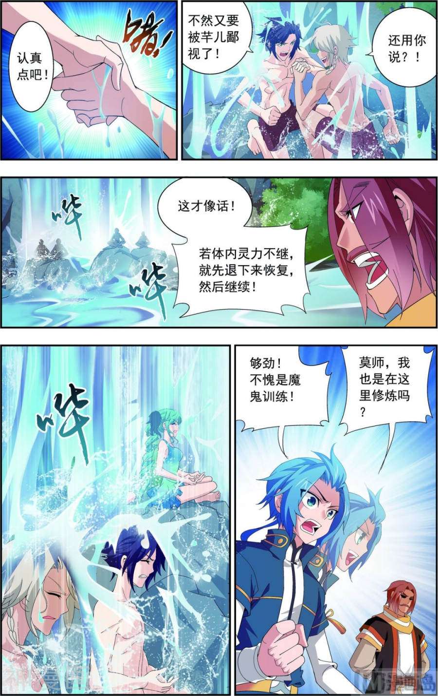 斗破苍穹之大主宰第93话 瀑布修行8P