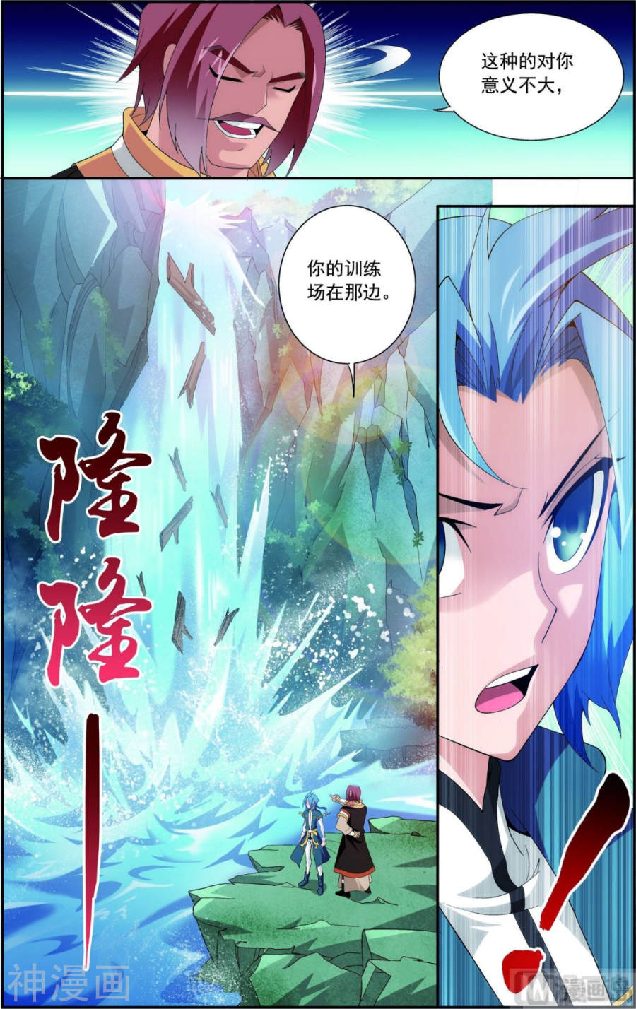 斗破苍穹之大主宰第93话 瀑布修行8P