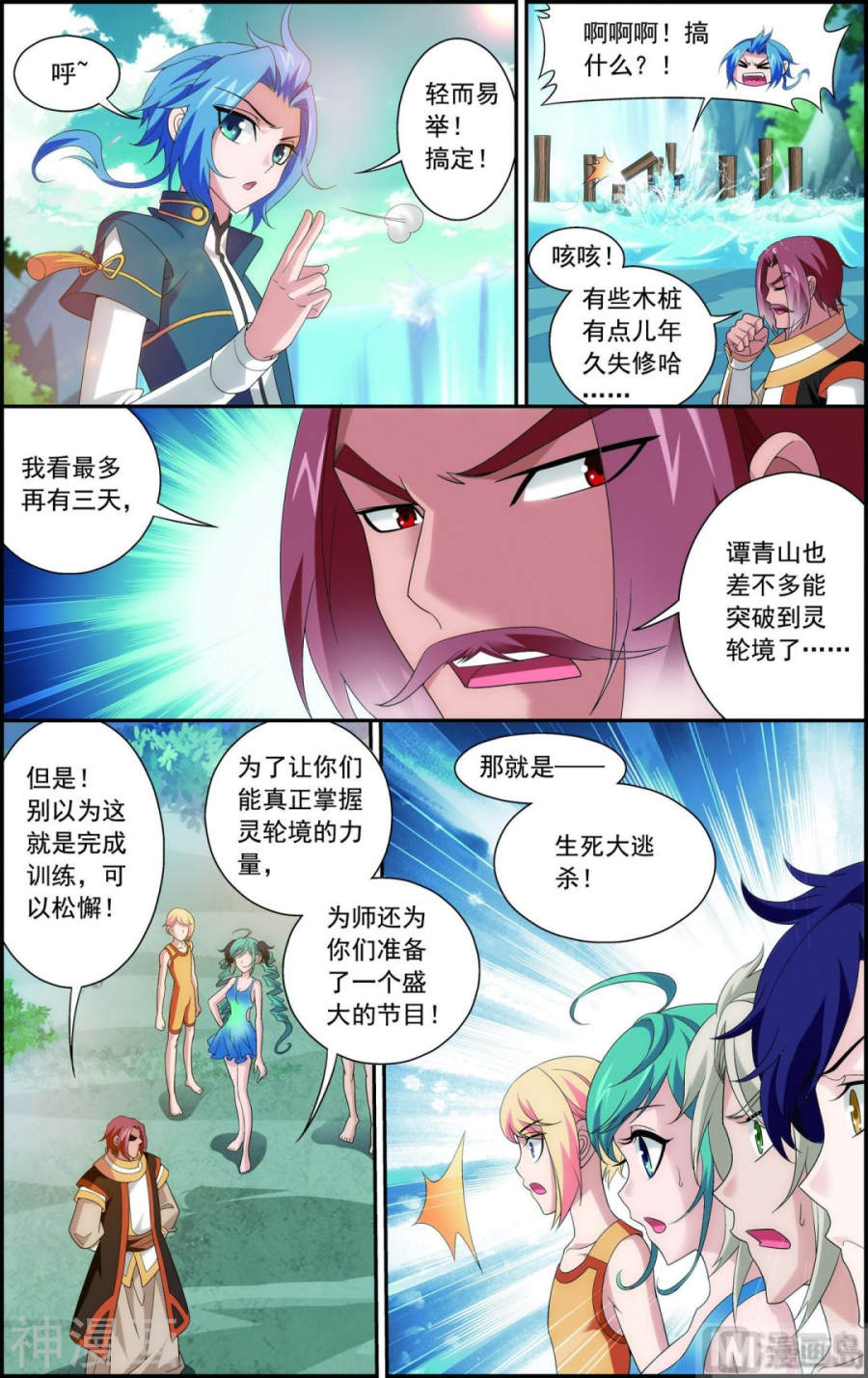 斗破苍穹之大主宰第96话 修行，突破7P