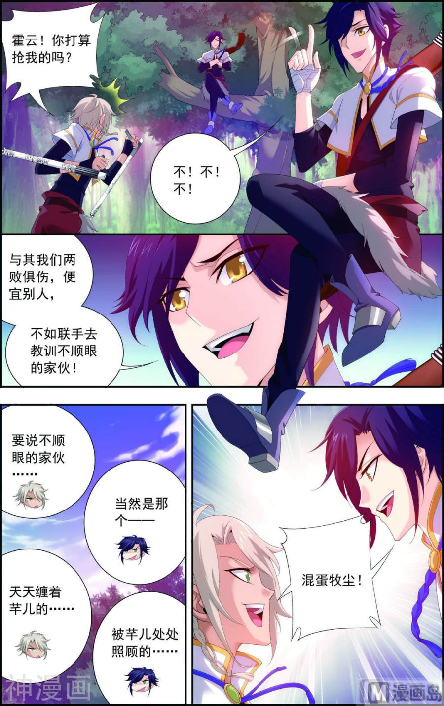 斗破苍穹之大主宰第98话 情分是什么8P