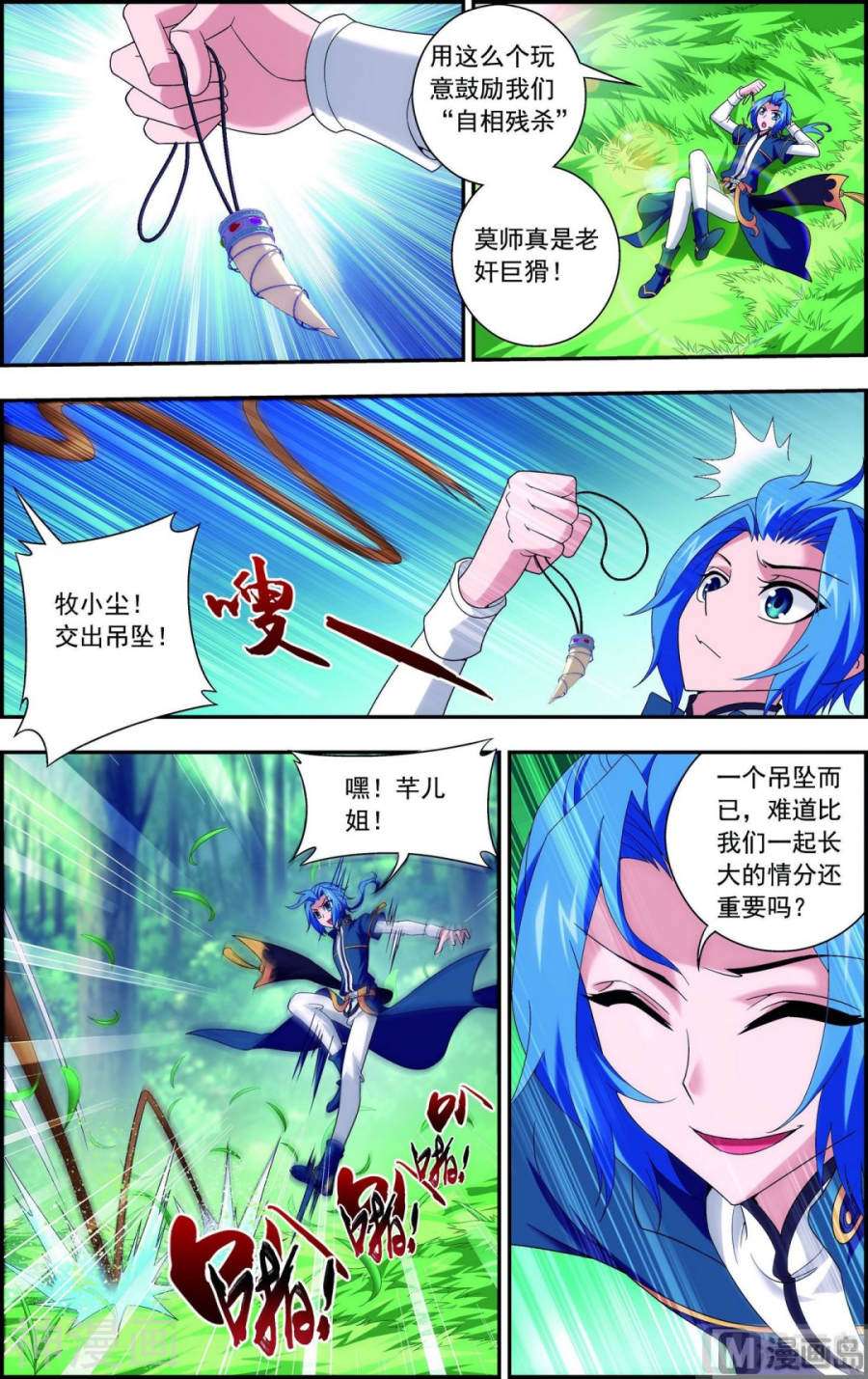 斗破苍穹之大主宰第98话 情分是什么8P