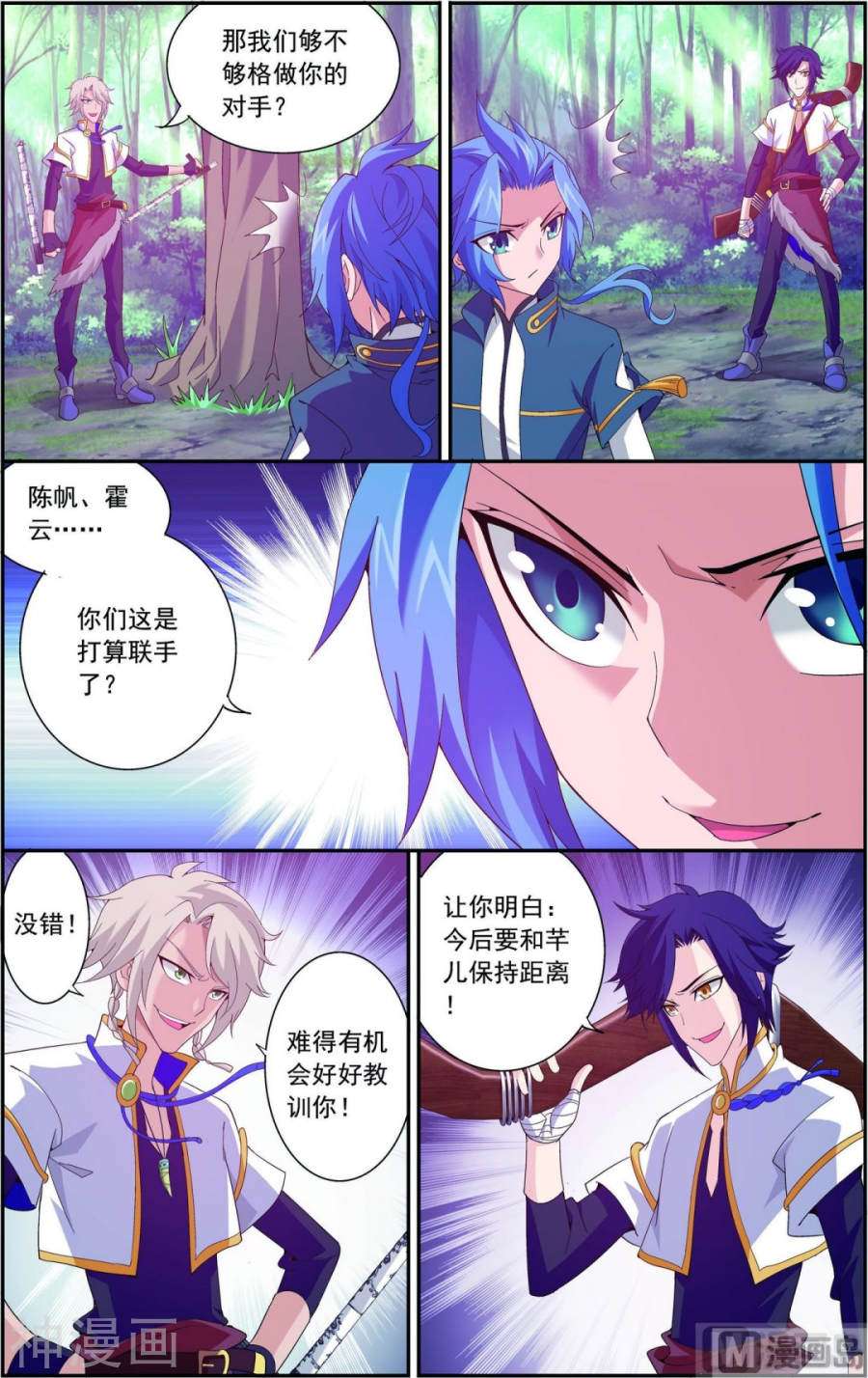 斗破苍穹之大主宰第98话 情分是什么8P