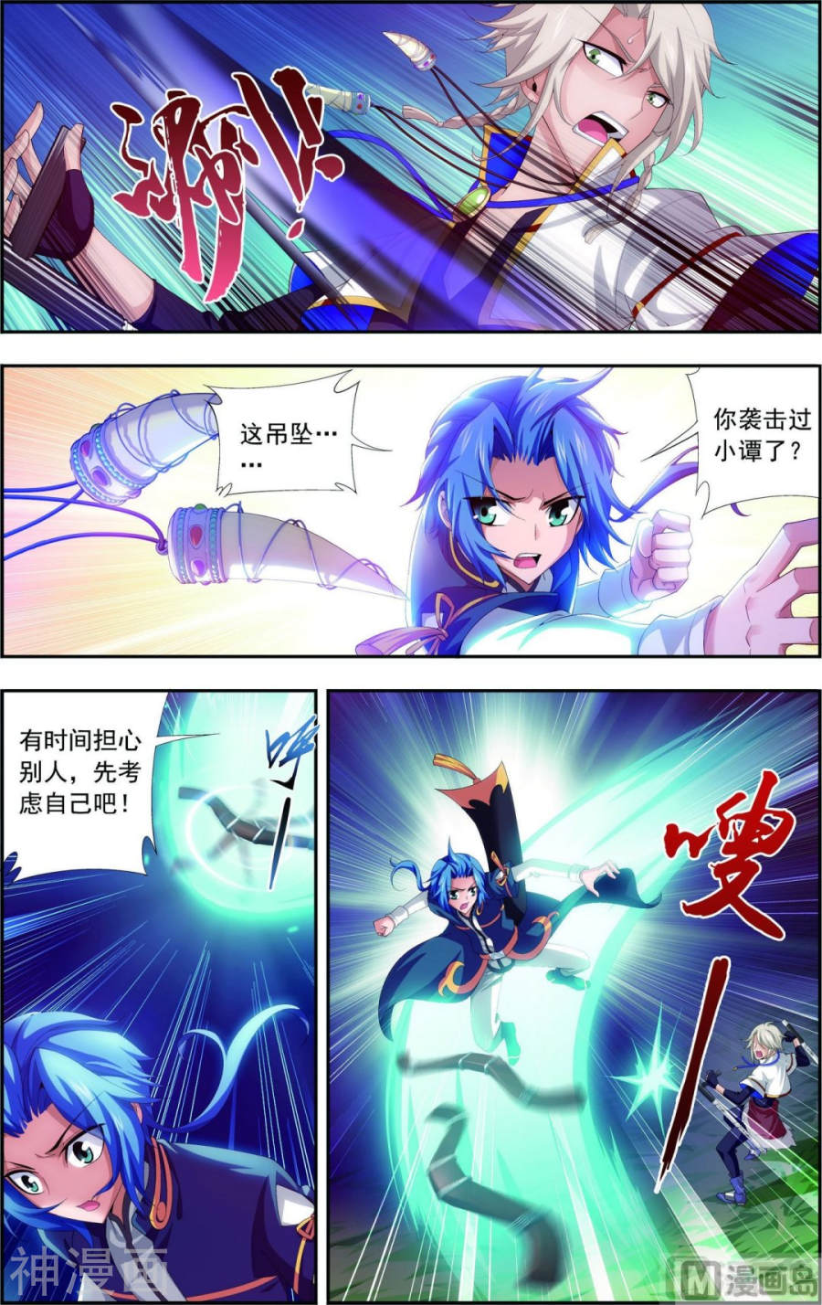 斗破苍穹之大主宰第98话 情分是什么8P