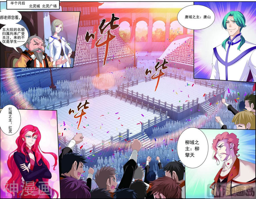 斗破苍穹之大主宰第101话 选拔会场7P