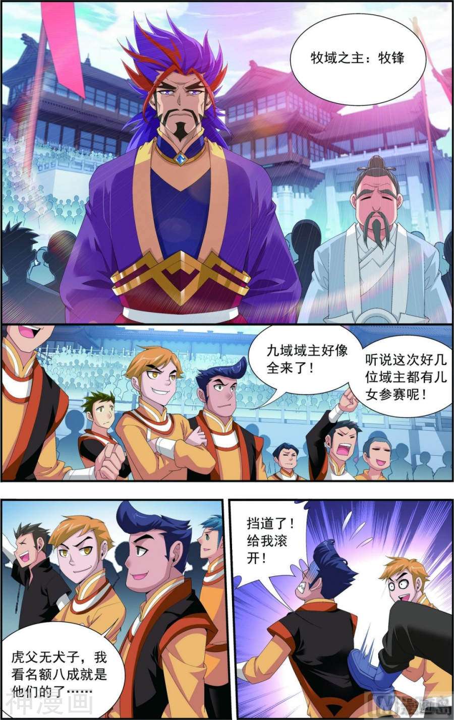 斗破苍穹之大主宰第101话 选拔会场7P