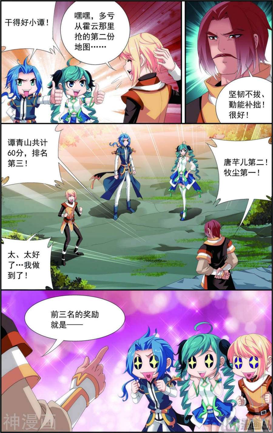 斗破苍穹之大主宰第101话 选拔会场7P