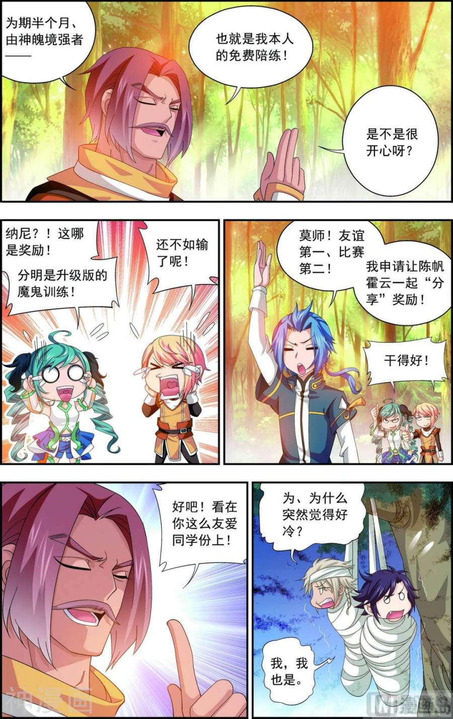 斗破苍穹之大主宰第101话 选拔会场7P