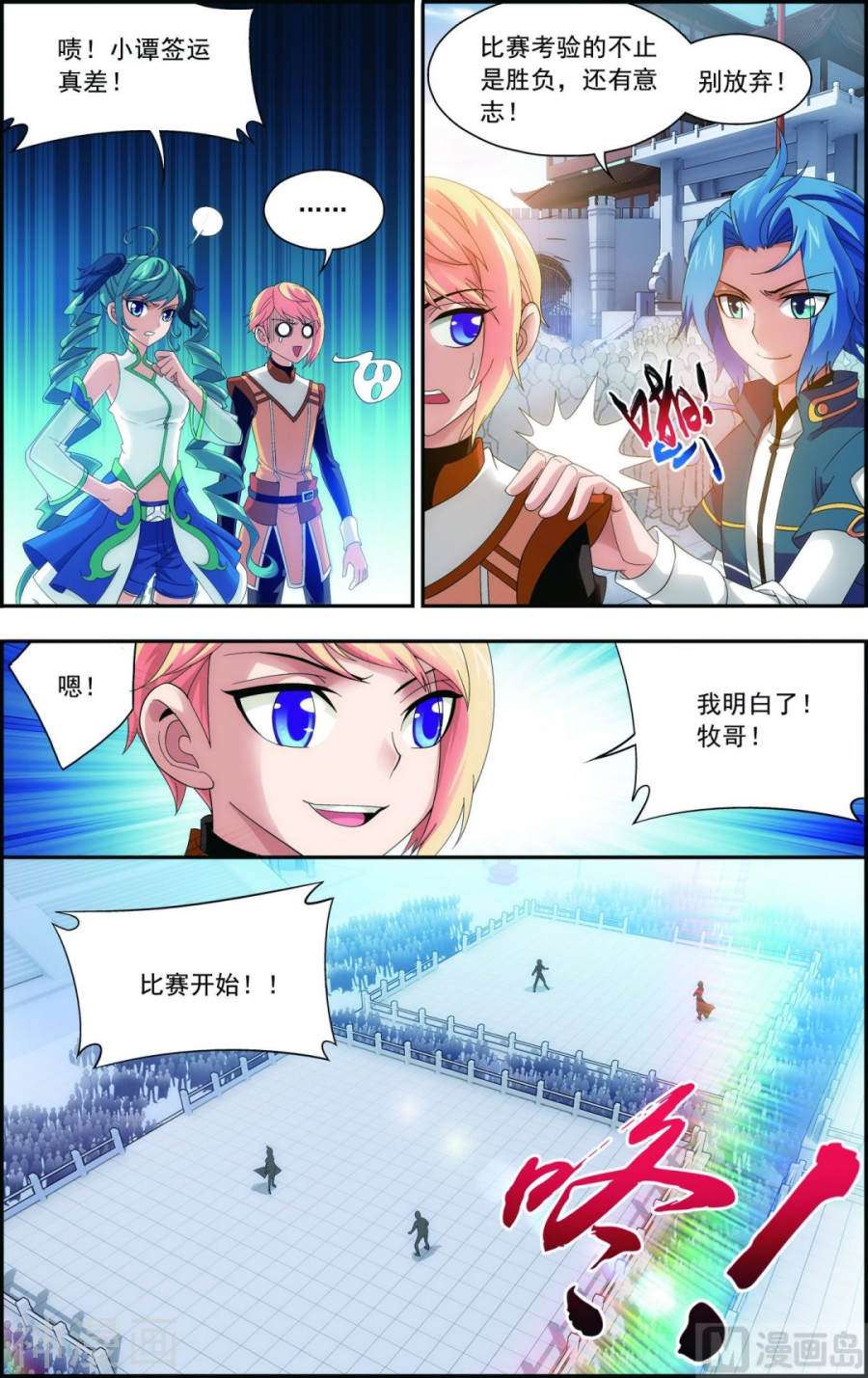 斗破苍穹之大主宰第102话 不幸的抽签9P