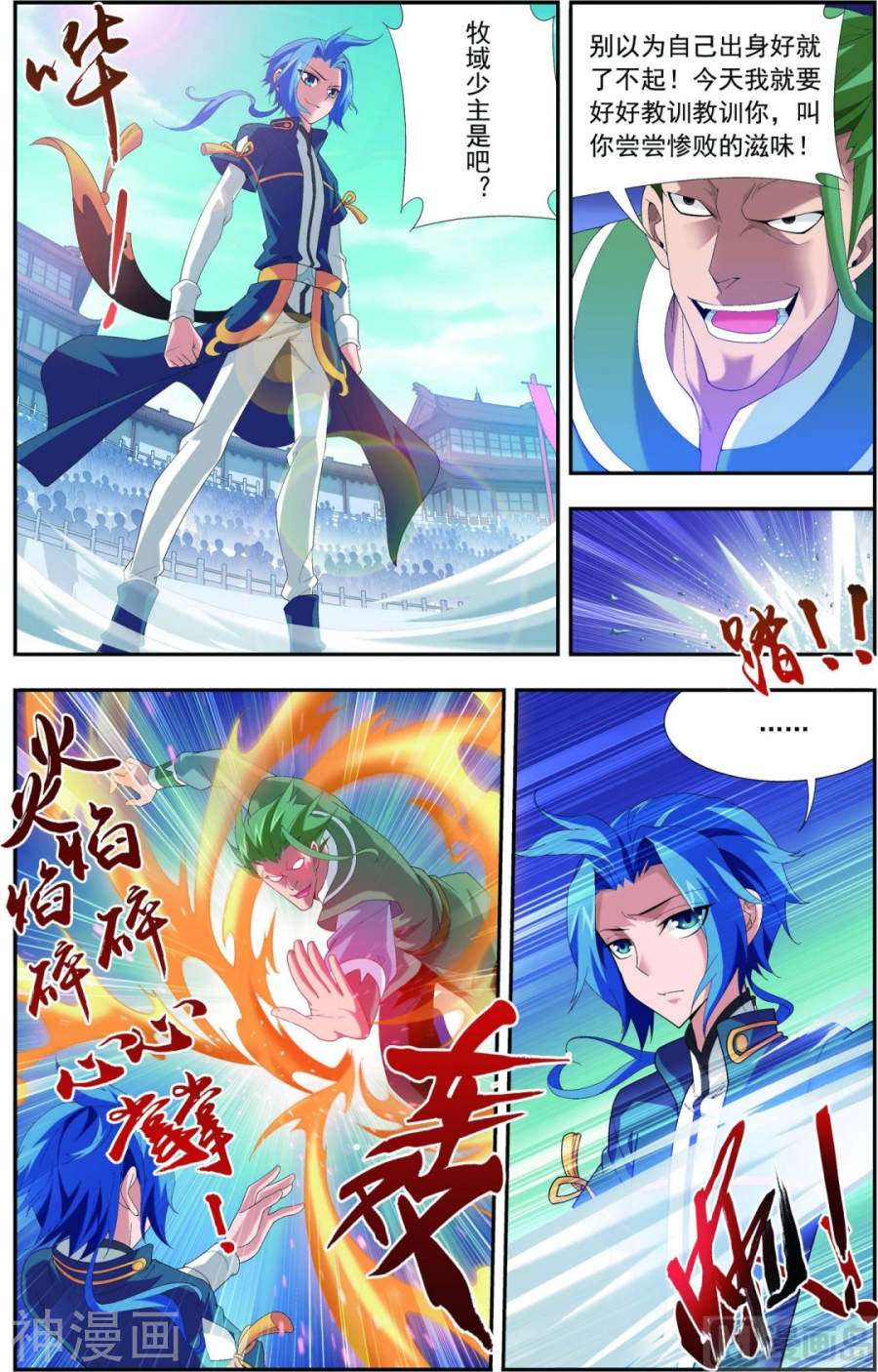 斗破苍穹之大主宰第102话 不幸的抽签9P