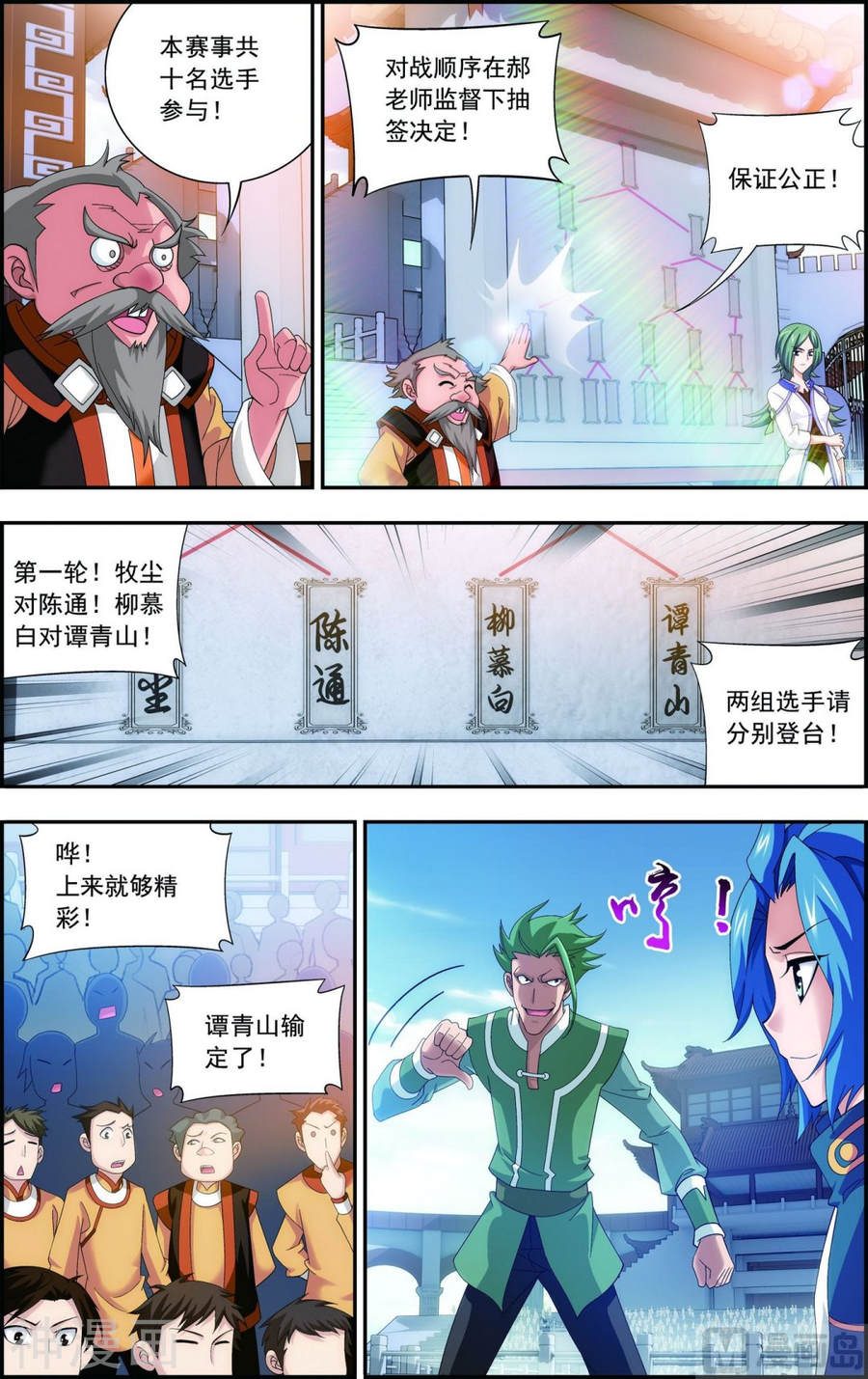 斗破苍穹之大主宰第102话 不幸的抽签9P