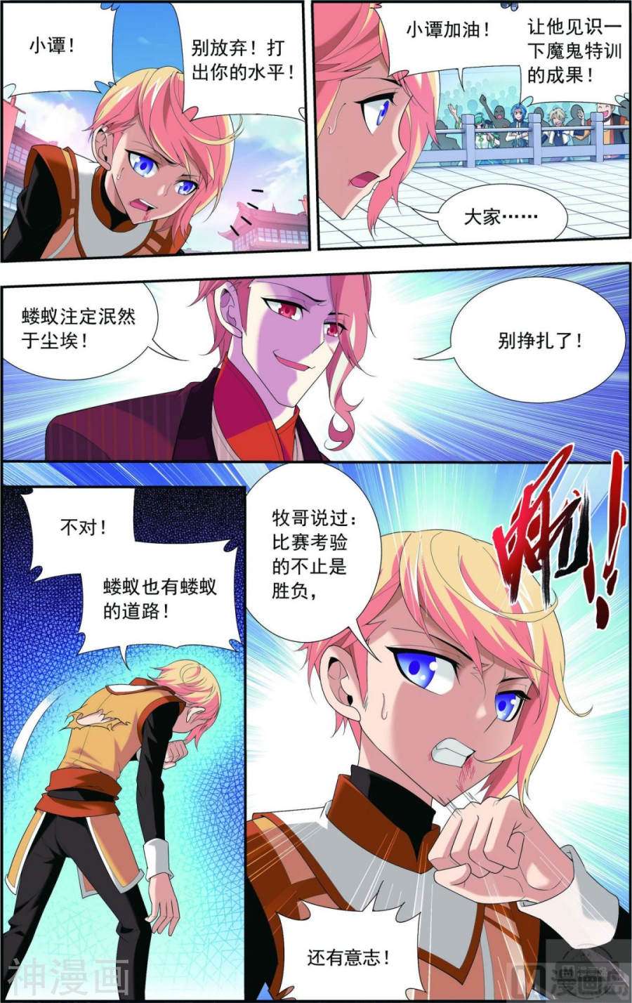 斗破苍穹之大主宰第103话 战胜自己7P