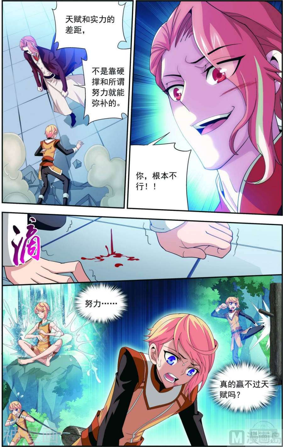 斗破苍穹之大主宰第103话 战胜自己7P