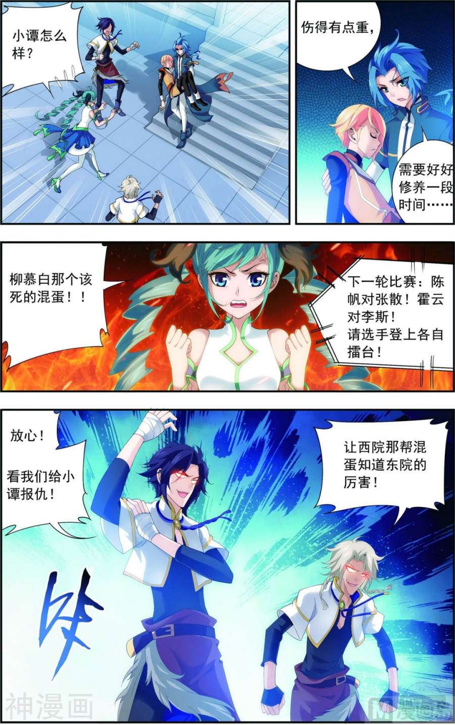 斗破苍穹之大主宰第104话 努力也能赢8P