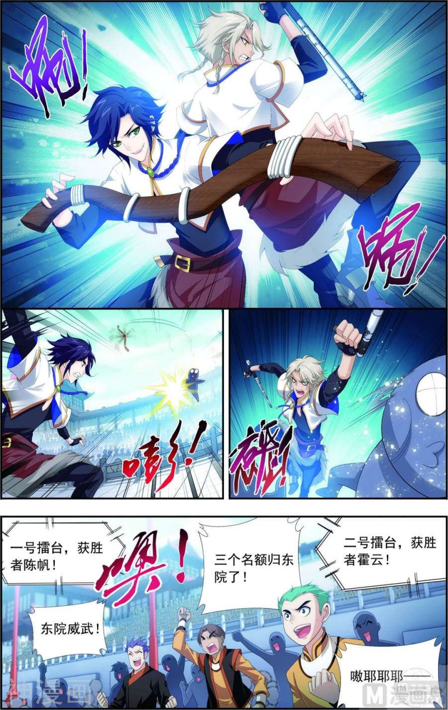 斗破苍穹之大主宰第104话 努力也能赢8P