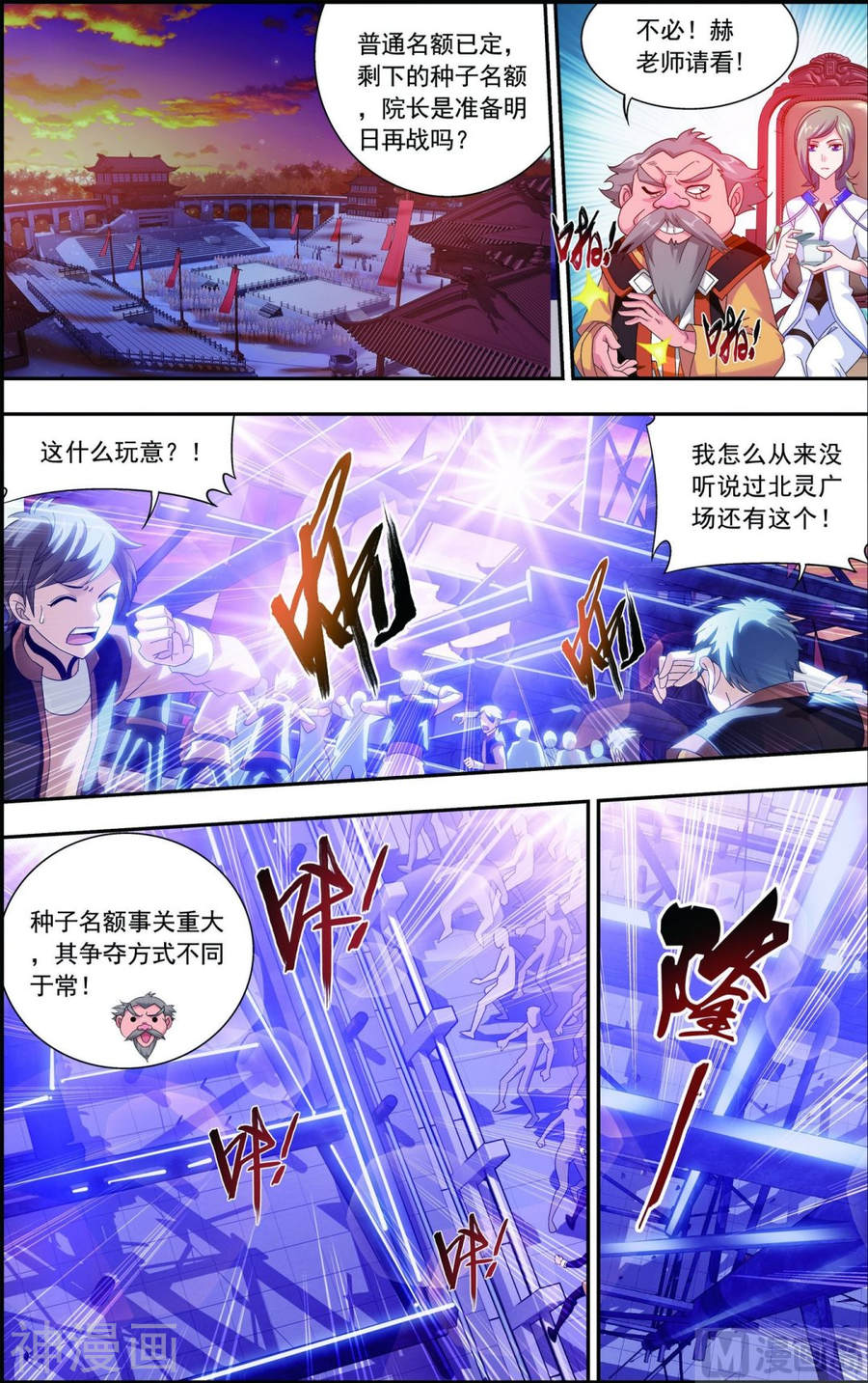 斗破苍穹之大主宰第106话 平局8P