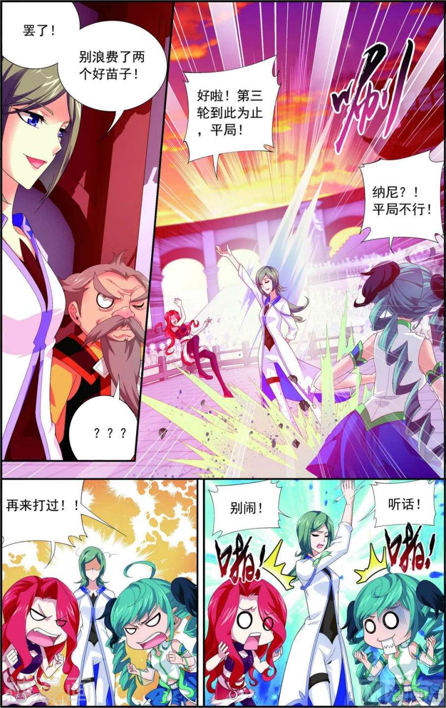 斗破苍穹之大主宰第106话 平局8P