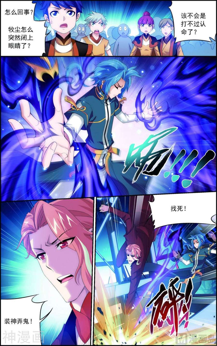 斗破苍穹之大主宰第109话 随心闪避8P