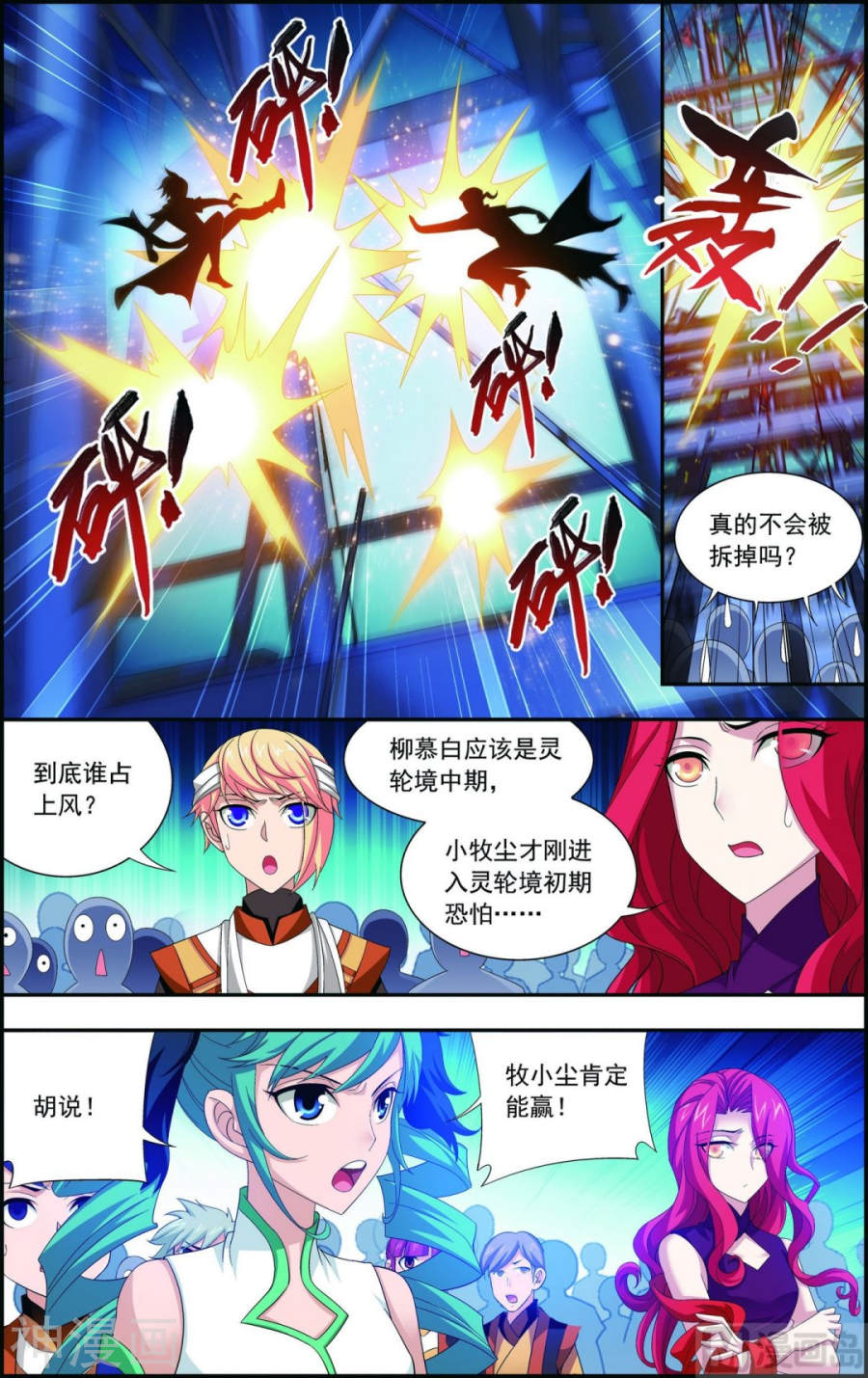 斗破苍穹之大主宰第109话 随心闪避8P