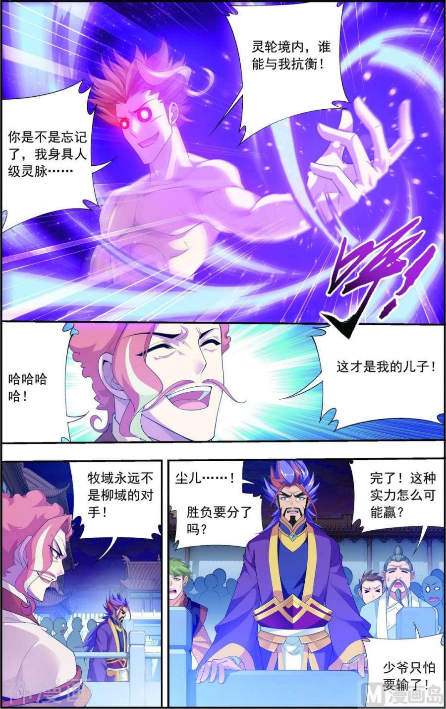 斗破苍穹之大主宰第110话 两败俱伤8P