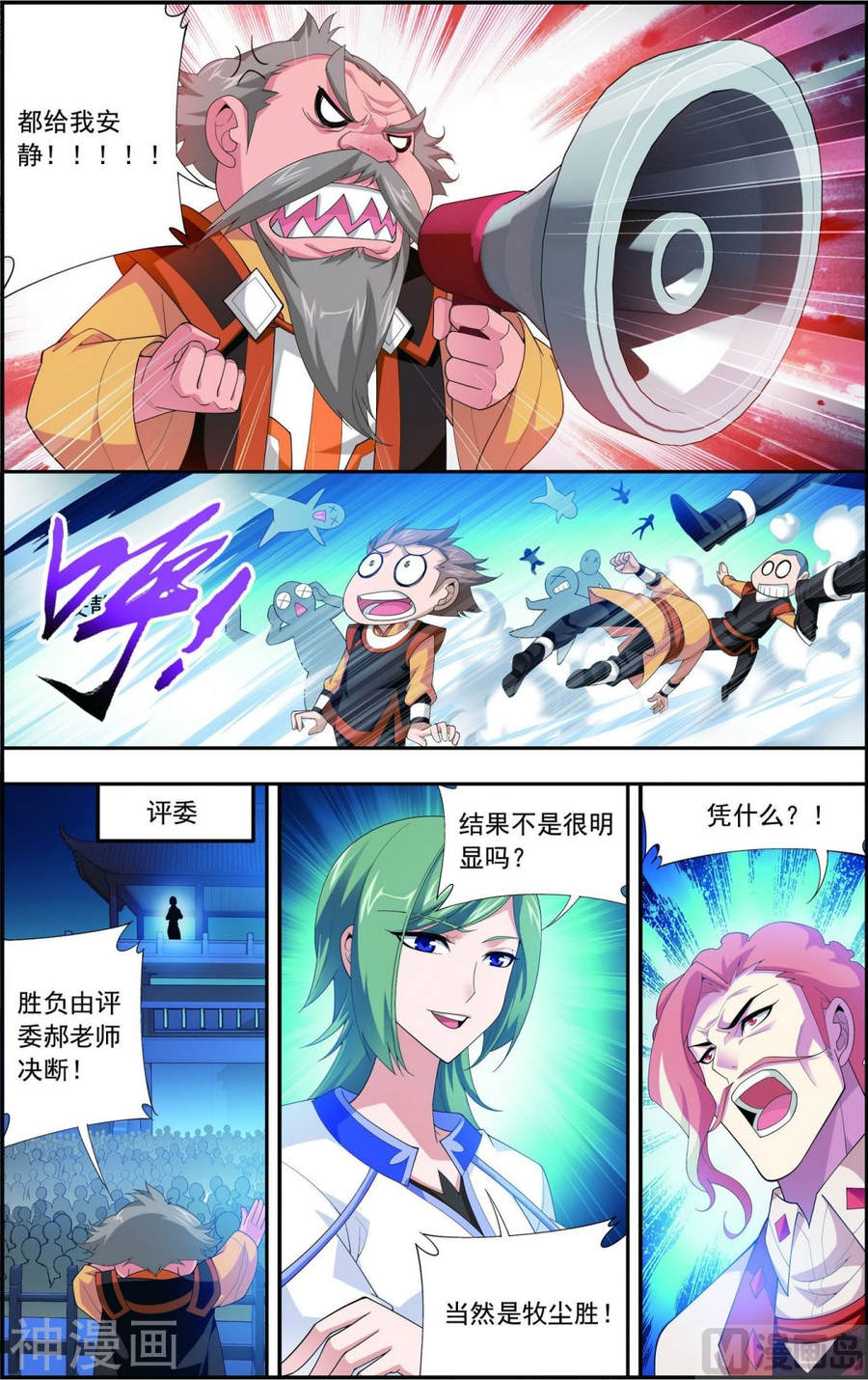 斗破苍穹之大主宰第111话 父子上阵6P