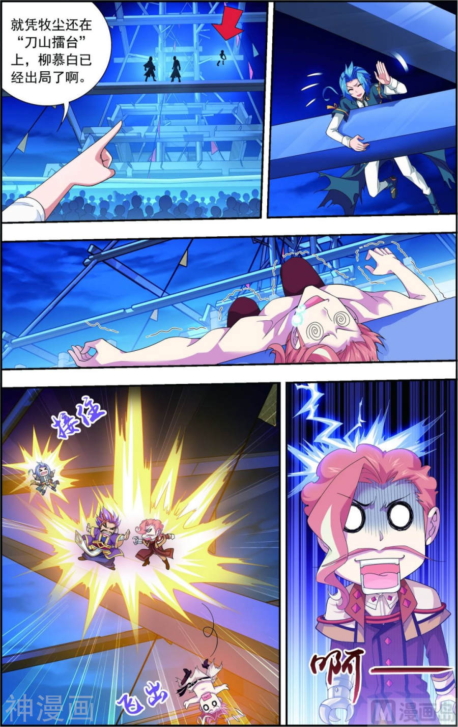 斗破苍穹之大主宰第111话 父子上阵6P