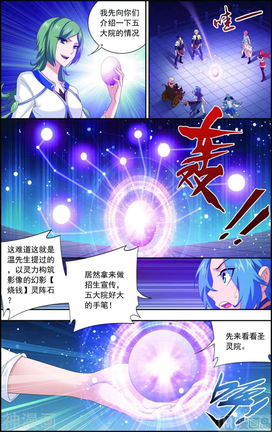 斗破苍穹之大主宰第112话 选择灵院8P