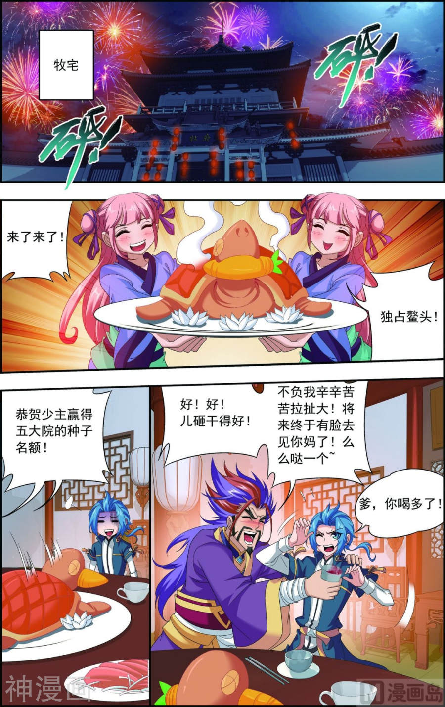 斗破苍穹之大主宰第114话 胜利后的阴影7P