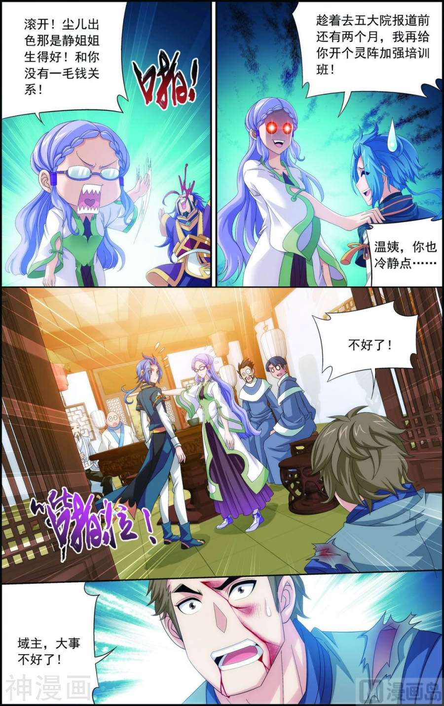 斗破苍穹之大主宰第114话 胜利后的阴影7P