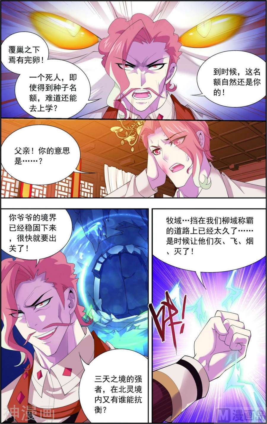 斗破苍穹之大主宰第114话 胜利后的阴影7P