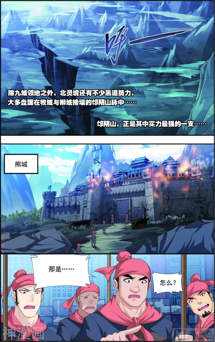 斗破苍穹之大主宰第115话 援军出马7P