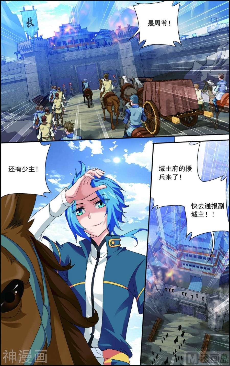 斗破苍穹之大主宰第115话 援军出马7P