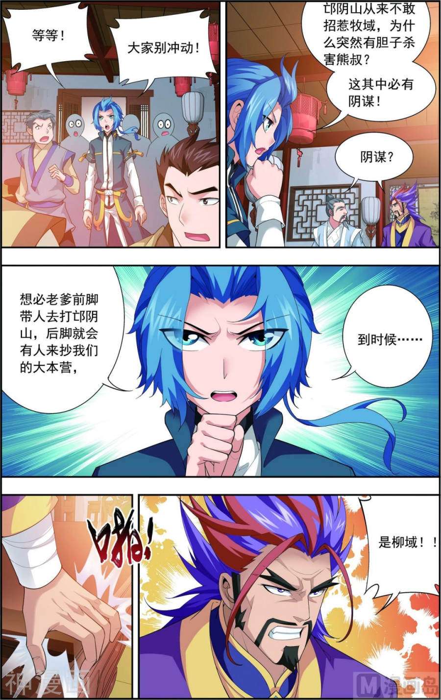 斗破苍穹之大主宰第115话 援军出马7P