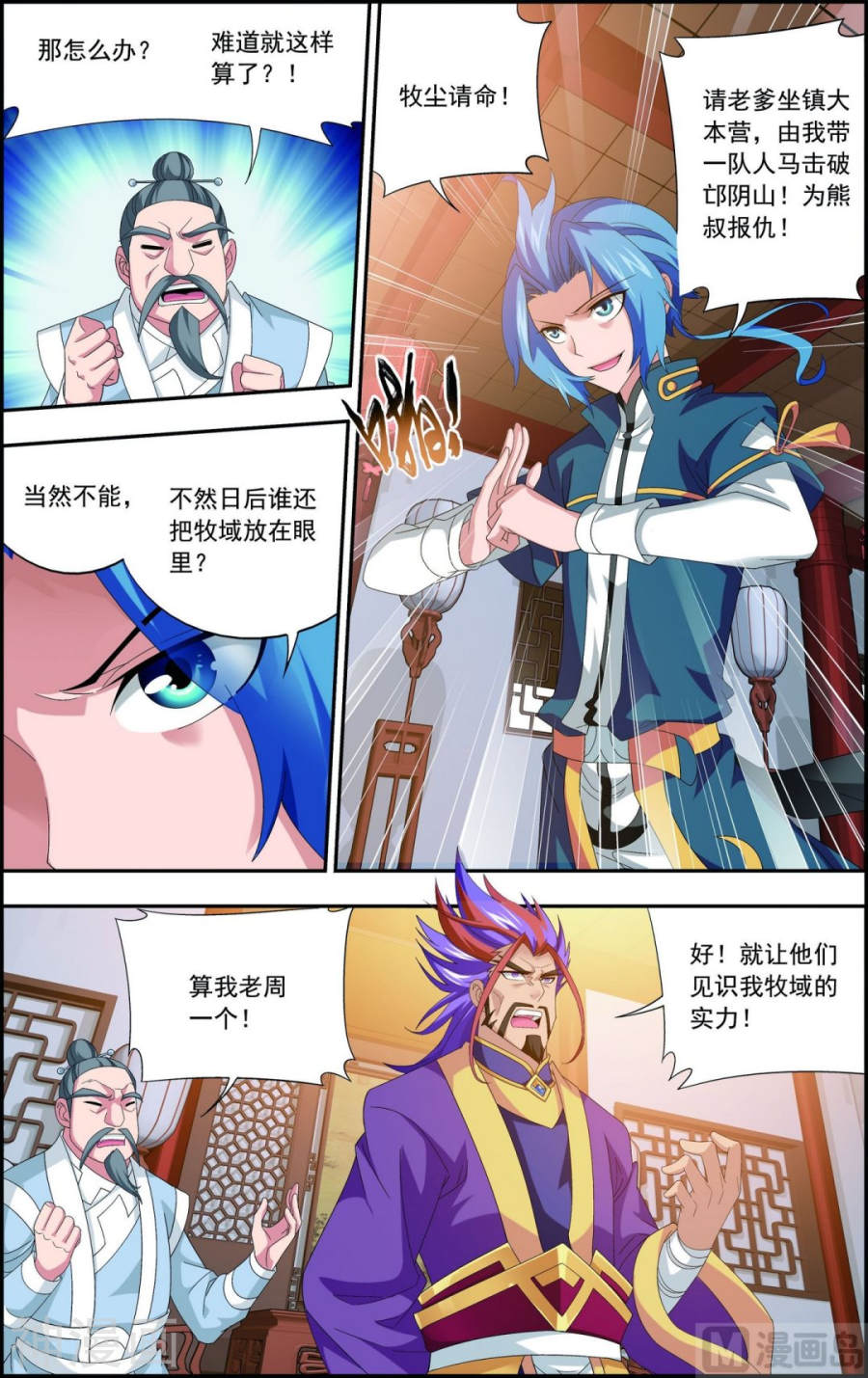 斗破苍穹之大主宰第115话 援军出马7P