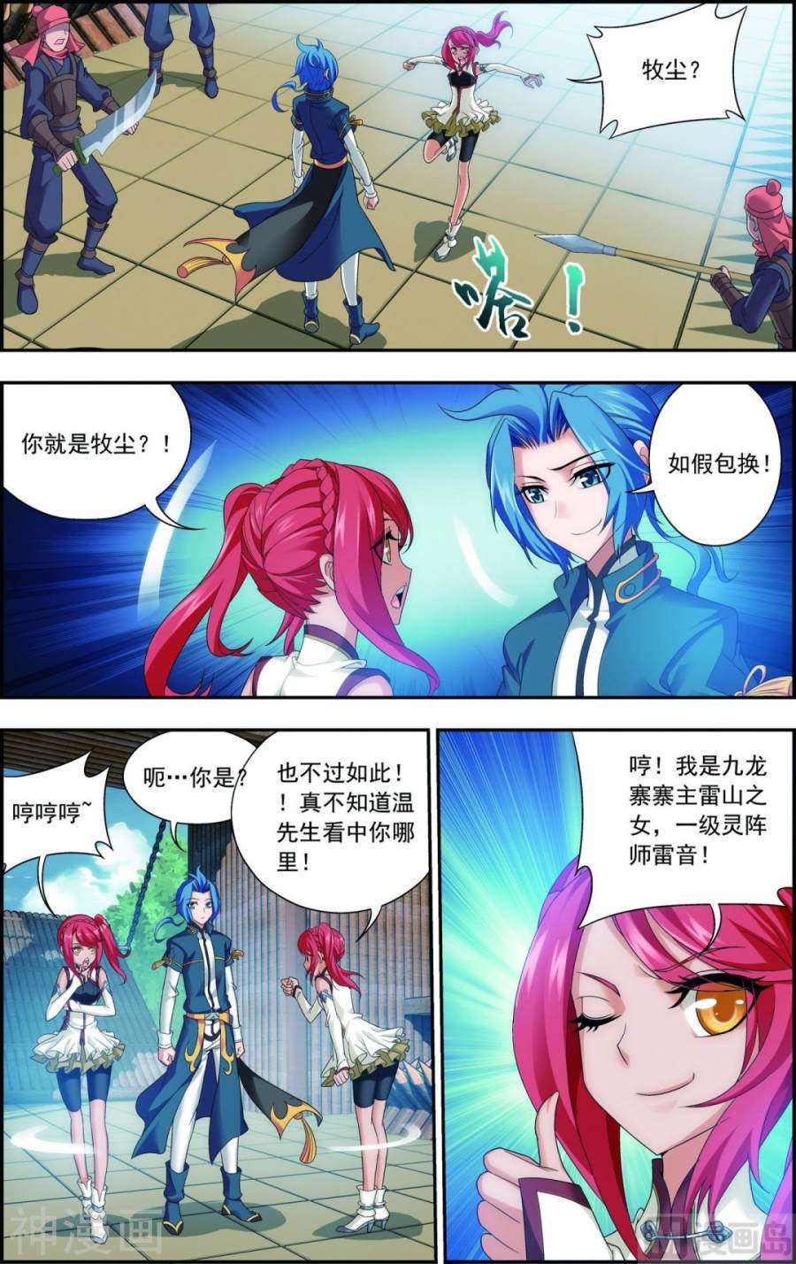 斗破苍穹之大主宰第116话 九龙寨比试7P