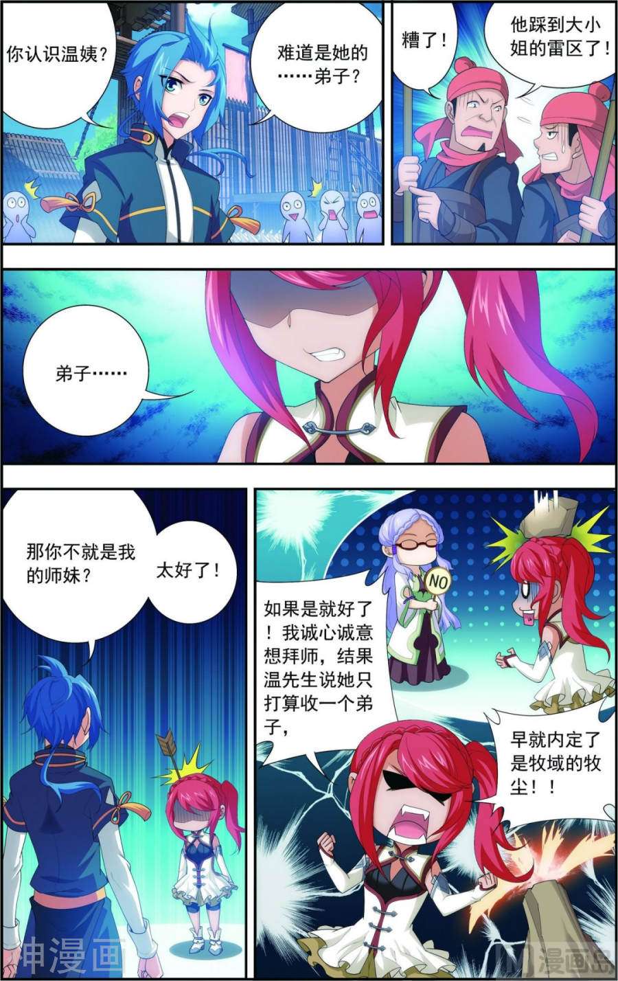 斗破苍穹之大主宰第116话 九龙寨比试7P