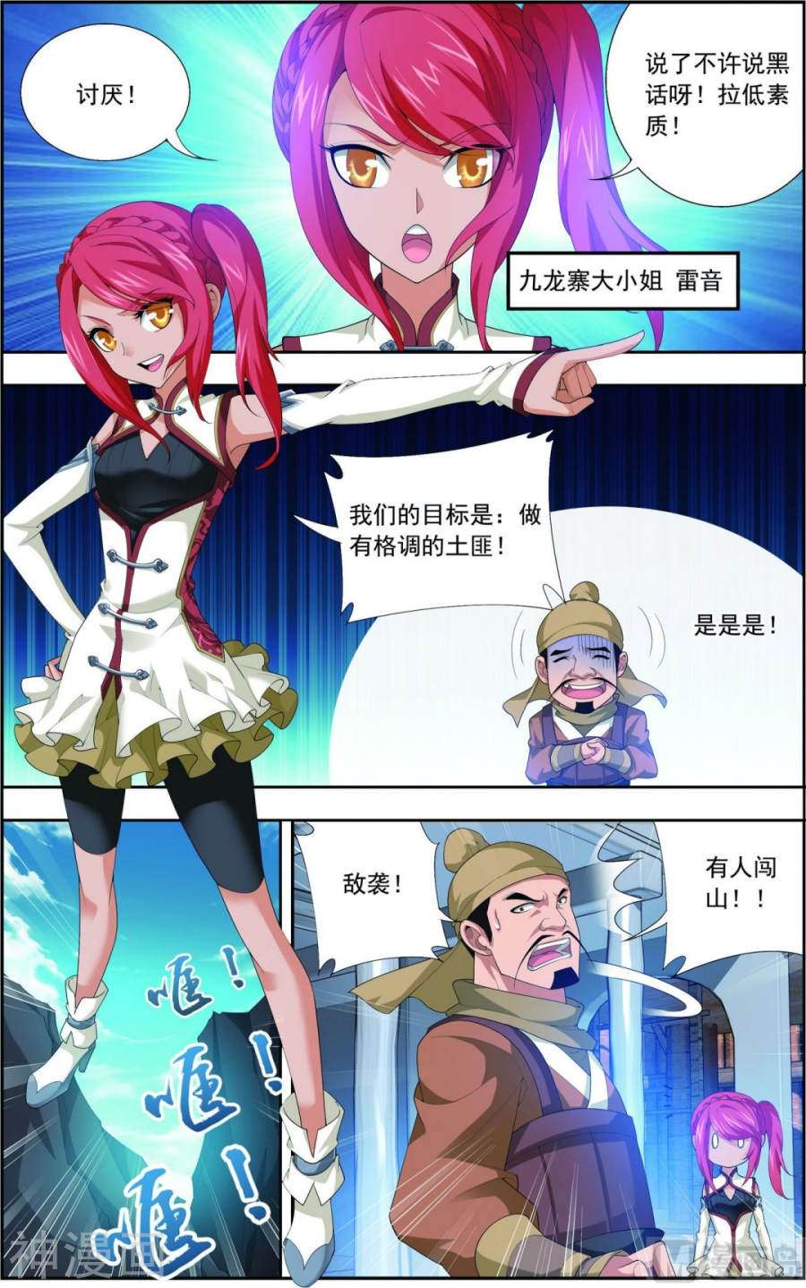 斗破苍穹之大主宰第116话 九龙寨比试7P